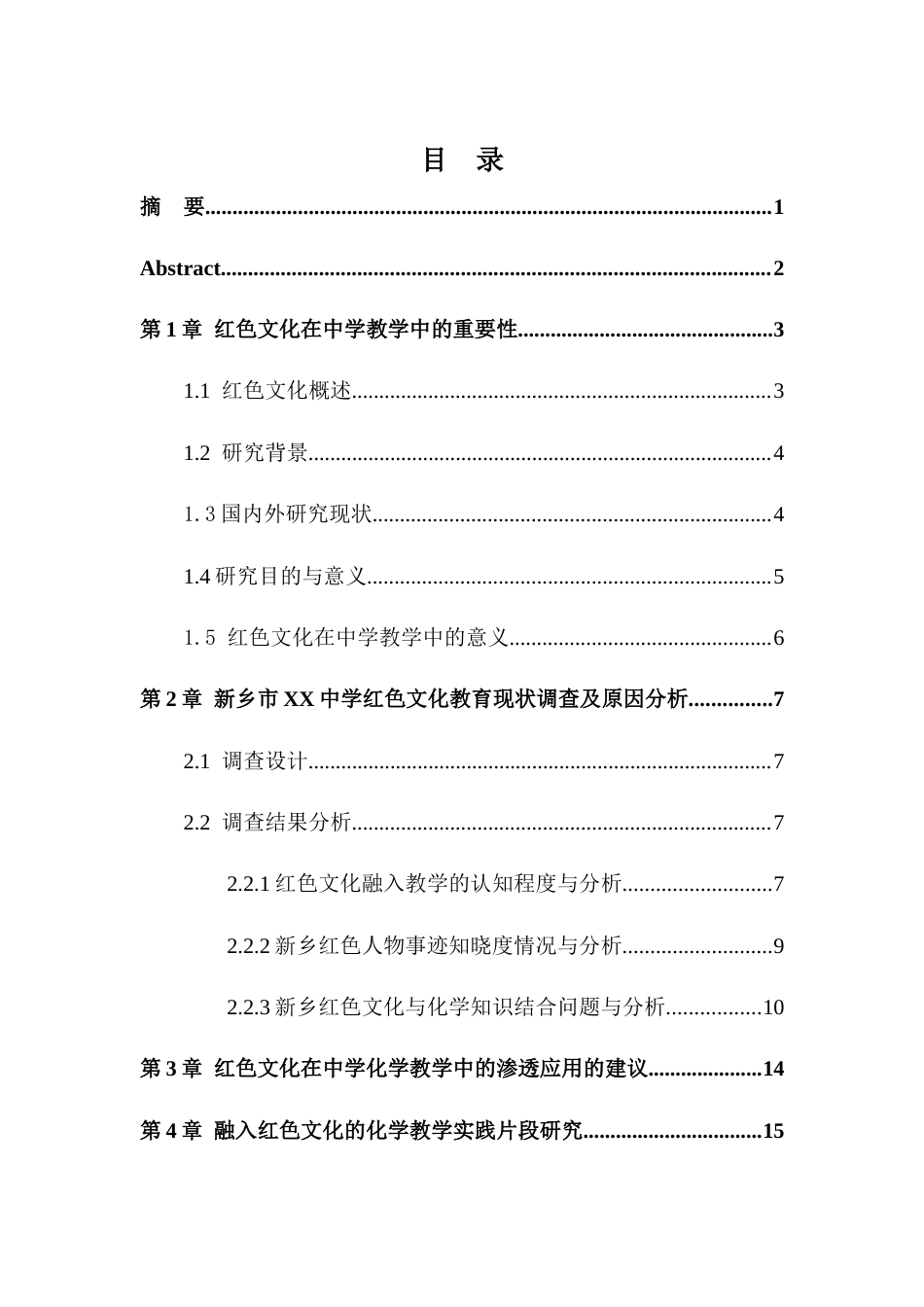 25年CH学科教育 红色文化在中学化学教学中的渗透应用-约13904字符.docx_第1页