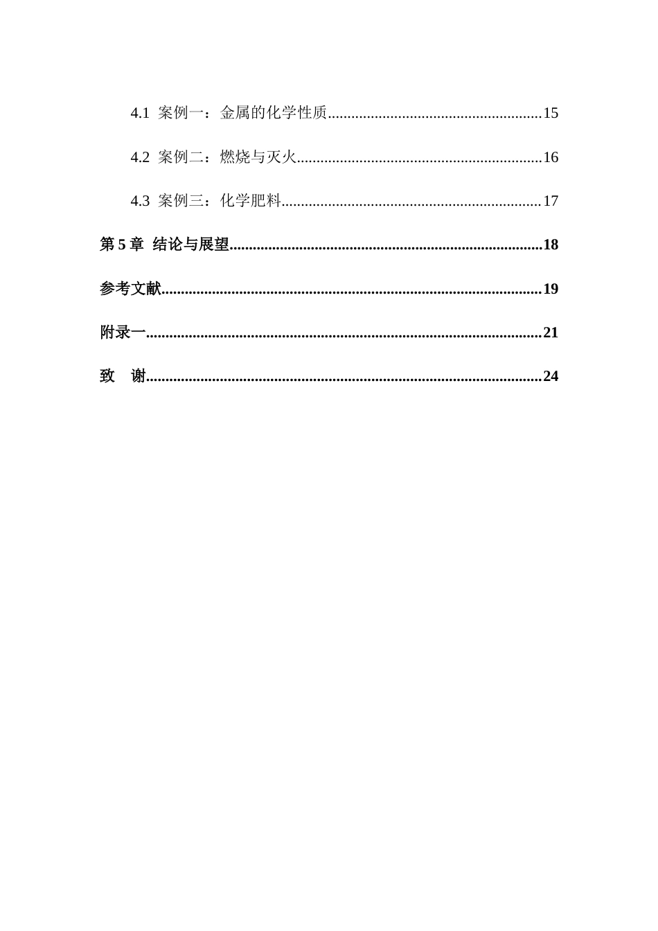 25年CH学科教育 红色文化在中学化学教学中的渗透应用-约13904字符.docx_第2页