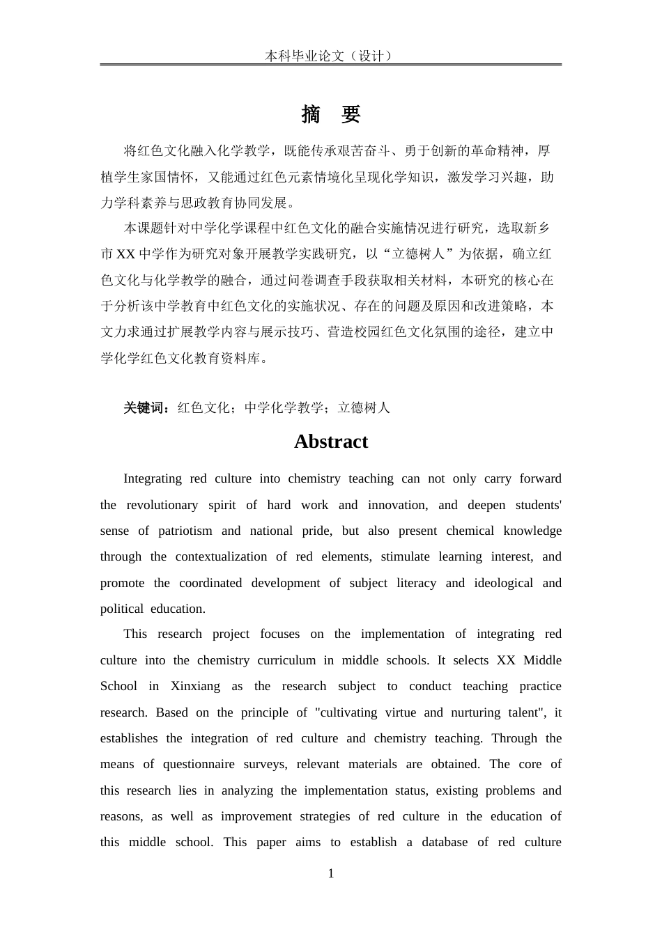 25年CH学科教育 红色文化在中学化学教学中的渗透应用-约13904字符.docx_第3页