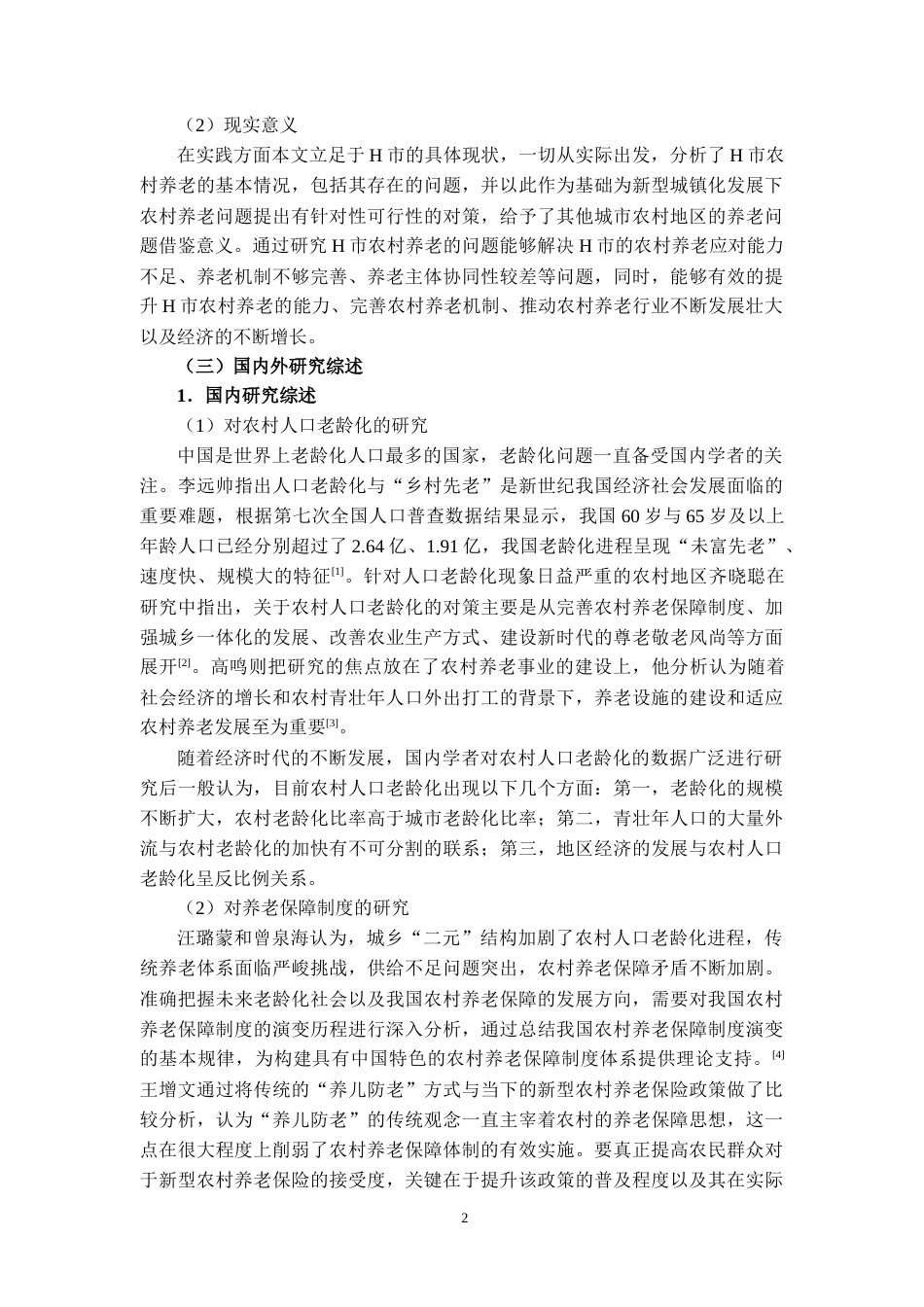 25年CH工程管理-新型城镇化背景下农村养老问题与路径研究-约19813字符.docx_第3页