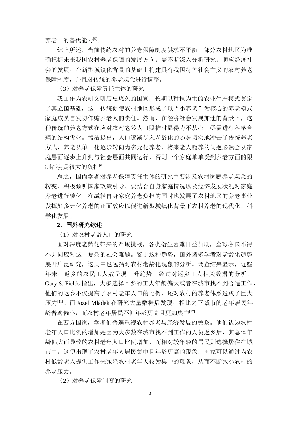 25年CH工程管理-新型城镇化背景下农村养老问题与路径研究-约19813字符.docx_第4页