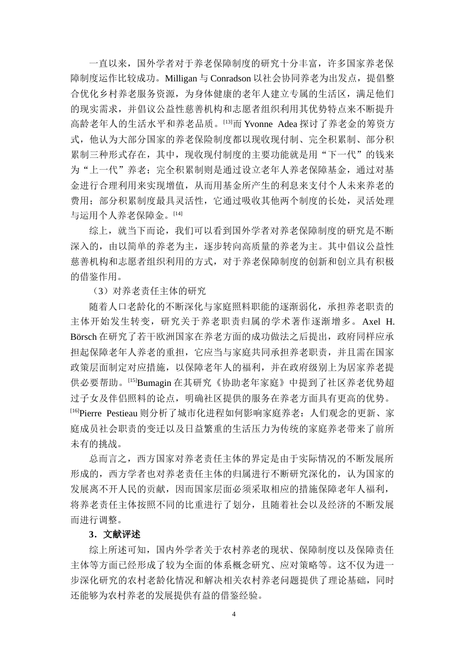 25年CH工程管理-新型城镇化背景下农村养老问题与路径研究-约19813字符.docx_第5页