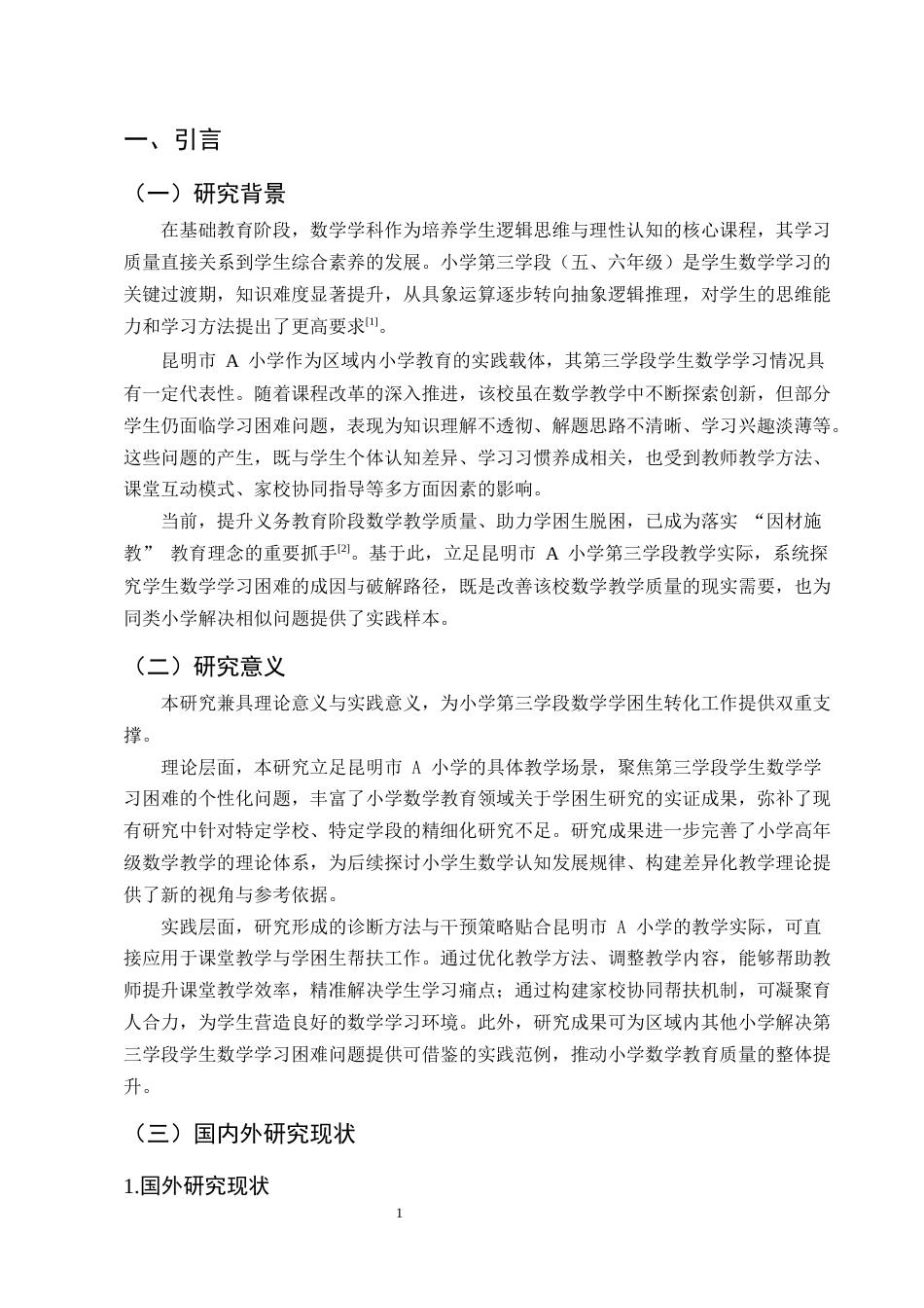 25年CH小学教育-昆明市A小学第三学段学生数学学习困难问题研究-约9352字符.docx_第4页