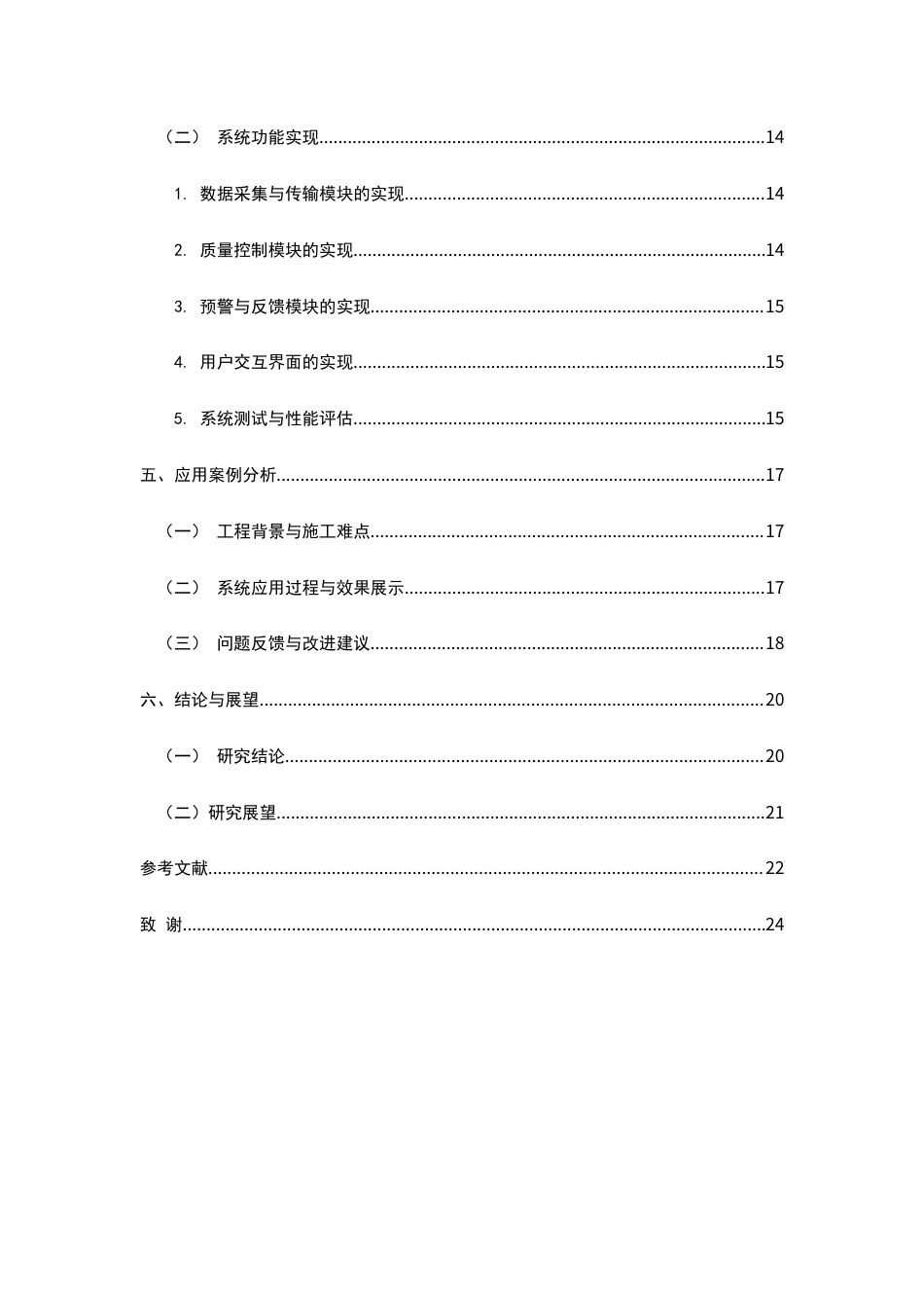 25年CH土木工程-基于BIM技术的装配式砌体结构施工质量动态控制系统设计-约16289字符.docx_第3页