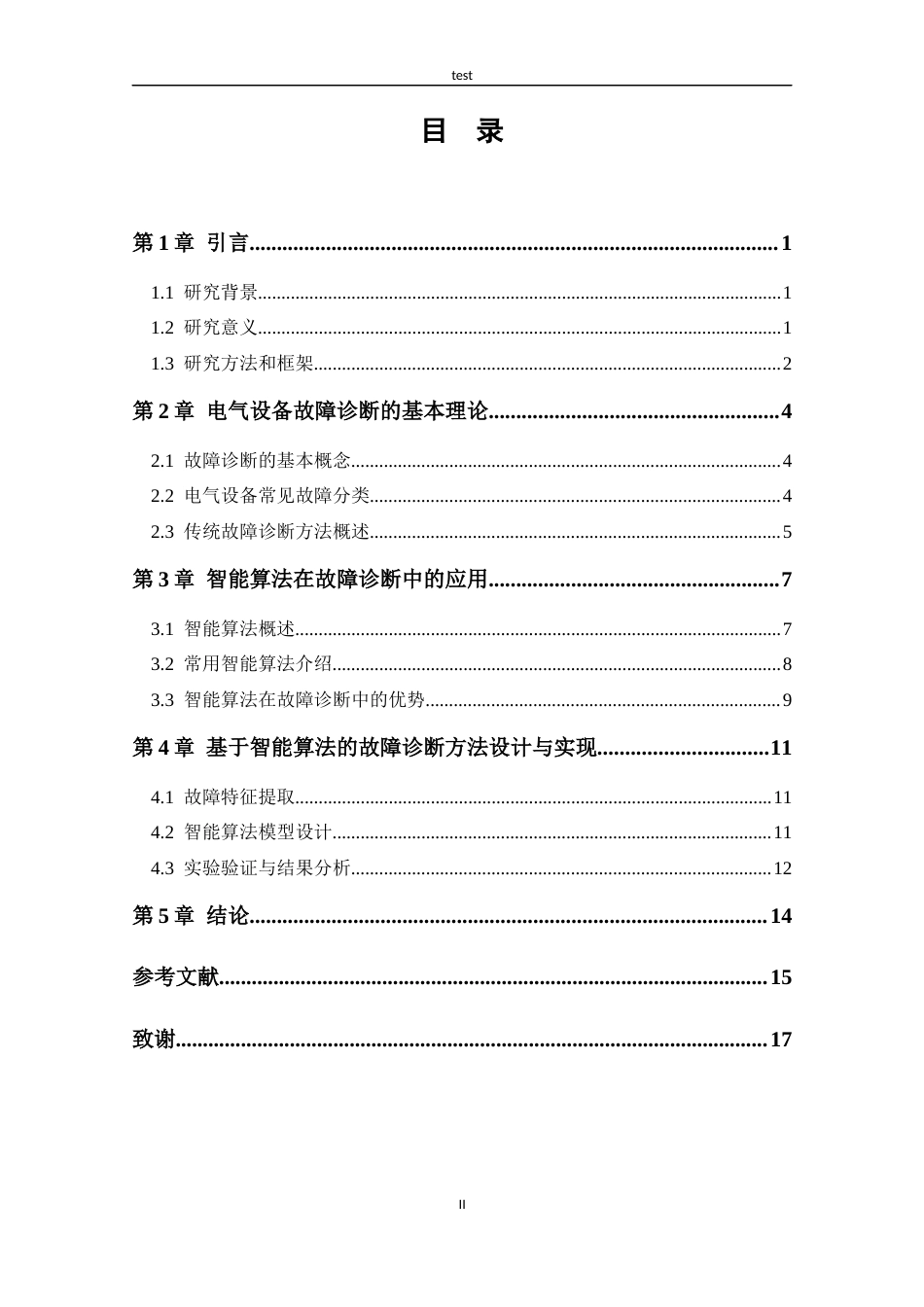 25年CH电气工程 基于智能算法的电气设备故障诊断方法研究-约10315字符.docx_第3页