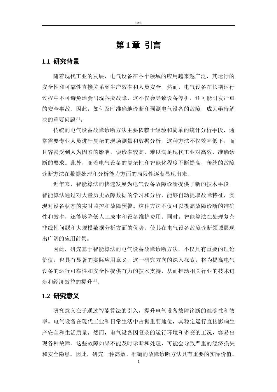 25年CH电气工程 基于智能算法的电气设备故障诊断方法研究-约10315字符.docx_第4页