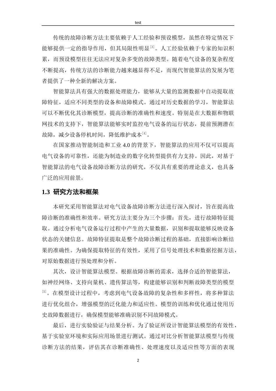 25年CH电气工程 基于智能算法的电气设备故障诊断方法研究-约10315字符.docx_第5页