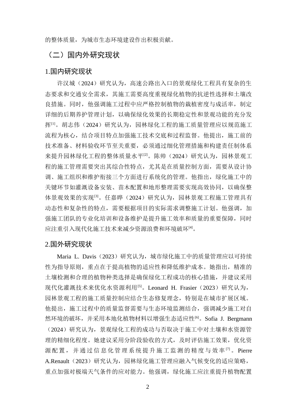 25年CH土木工程-邦泰云玺二期景观工程绿化施工中的问题及对策研究-约15304字符.docx_第5页