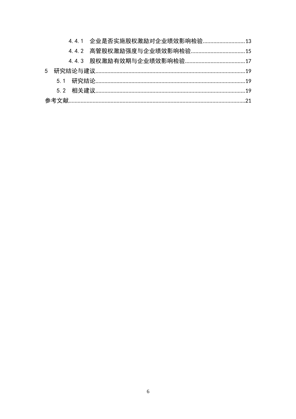 25年CH李礞议-制造业上市公司股权激励对企业绩效影响的实证研究-约16651字符.docx_第6页
