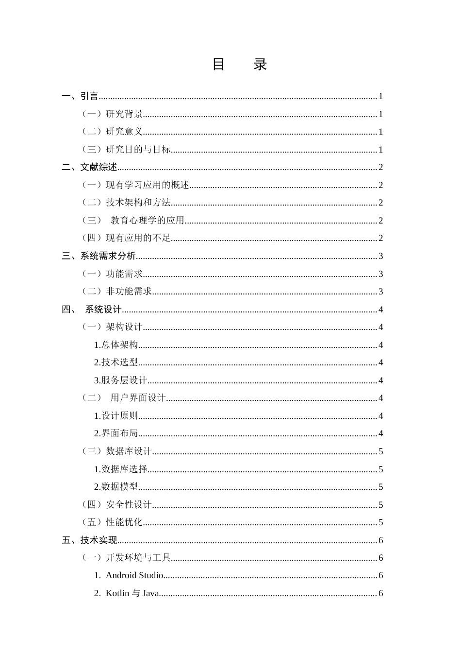 25年CH计算机科学与技术-基于Android的单词学习APP的设计-约9827字符.docx_第2页