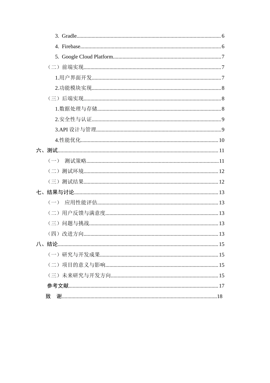25年CH计算机科学与技术-基于Android的单词学习APP的设计-约9827字符.docx_第3页
