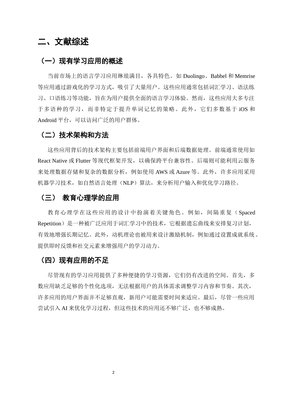 25年CH计算机科学与技术-基于Android的单词学习APP的设计-约9827字符.docx_第5页