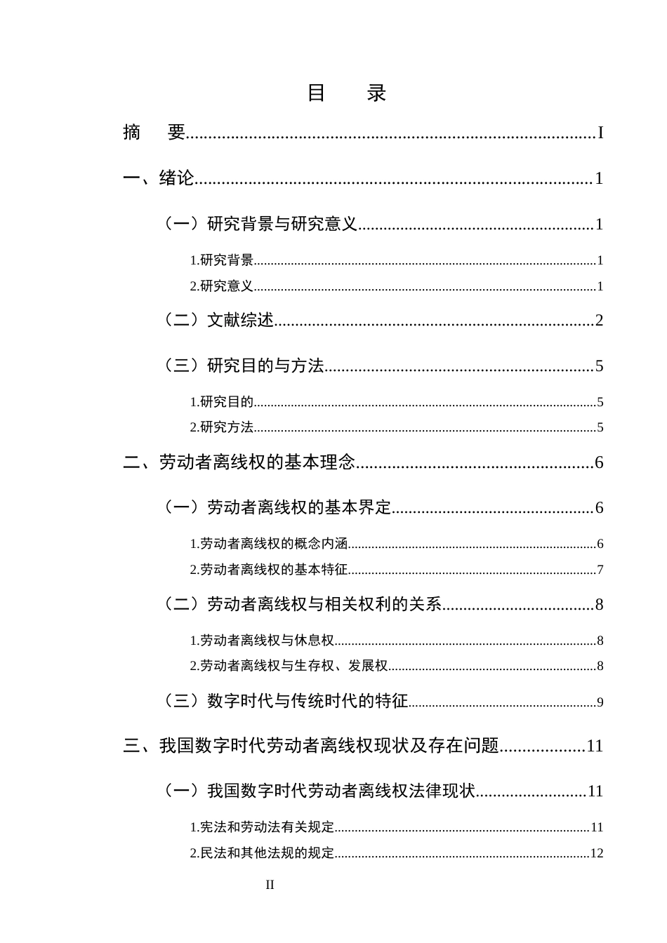 25年CH法学-数字时代劳动者离线权法律保护研究-约20226字符终版.docx_第2页