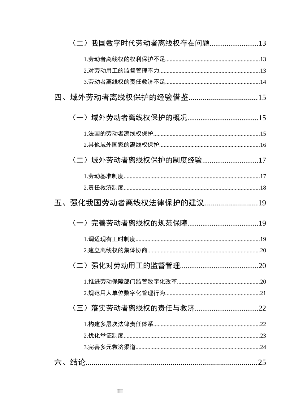 25年CH法学-数字时代劳动者离线权法律保护研究-约20226字符终版.docx_第3页