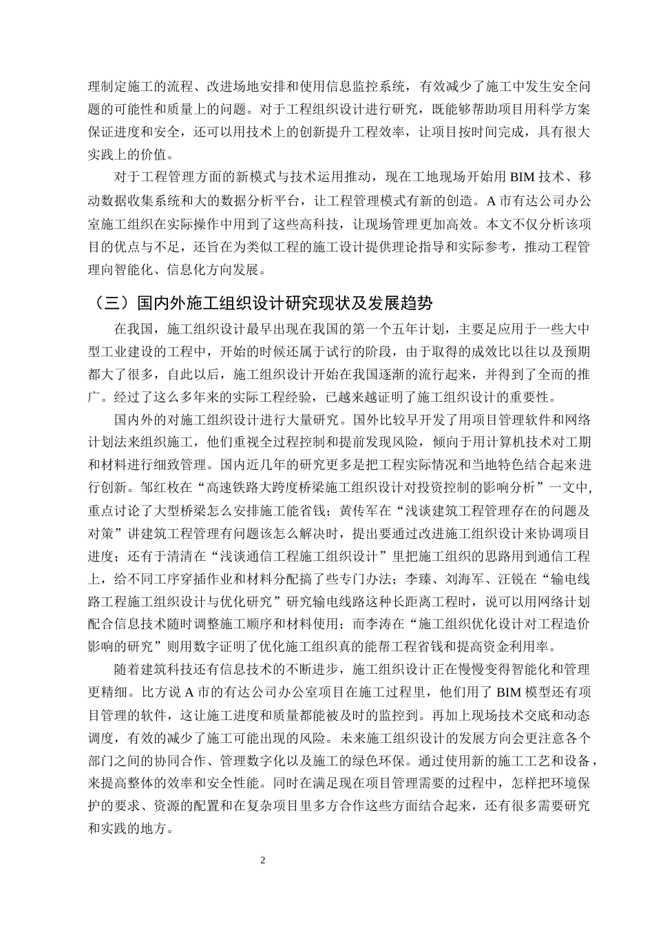 25年CH土木工程-A市有达公司办公楼施工组织设计-约14695字符终版.docx_第5页