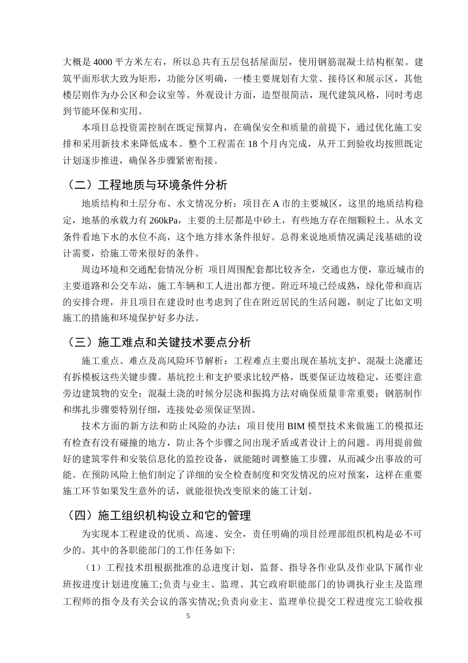 25年CH土木工程-A市有达公司办公楼施工组织设计-约14695字符终版.docx_第8页