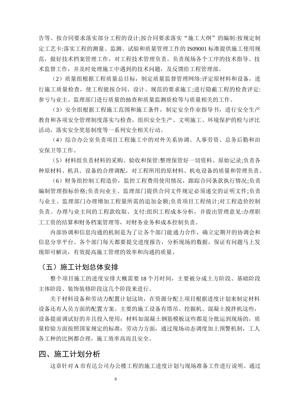 25年CH土木工程-A市有达公司办公楼施工组织设计-约14695字符终版.docx_第9页