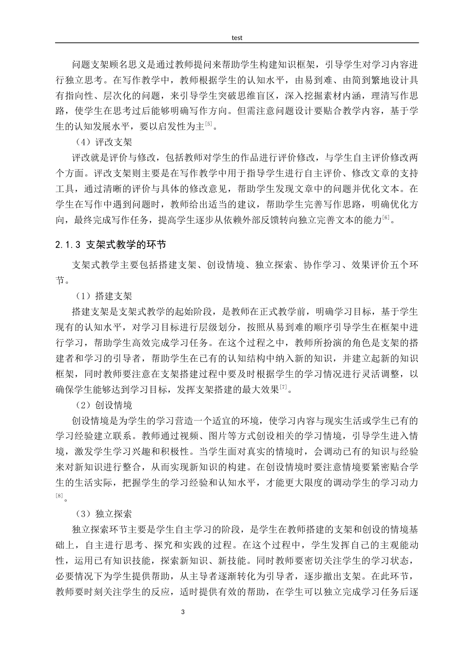 25年CH汉语言文学+支架教学在小学语文写人记叙文写作教学中的运用-约20018字符.docx_第7页
