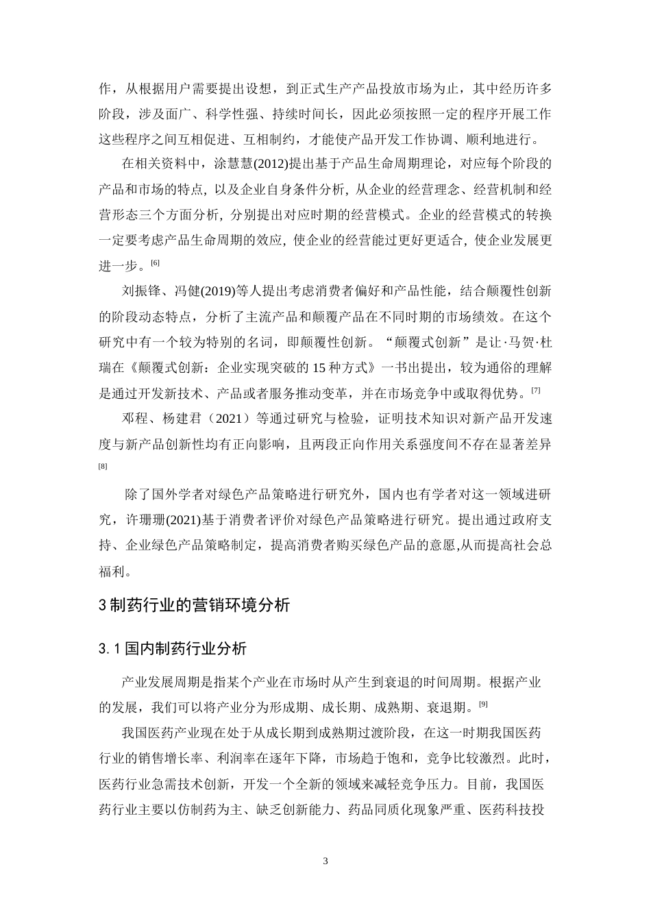 25年CH市场营销-强生公司医药产品策略研究-约13981字符.doc_第5页