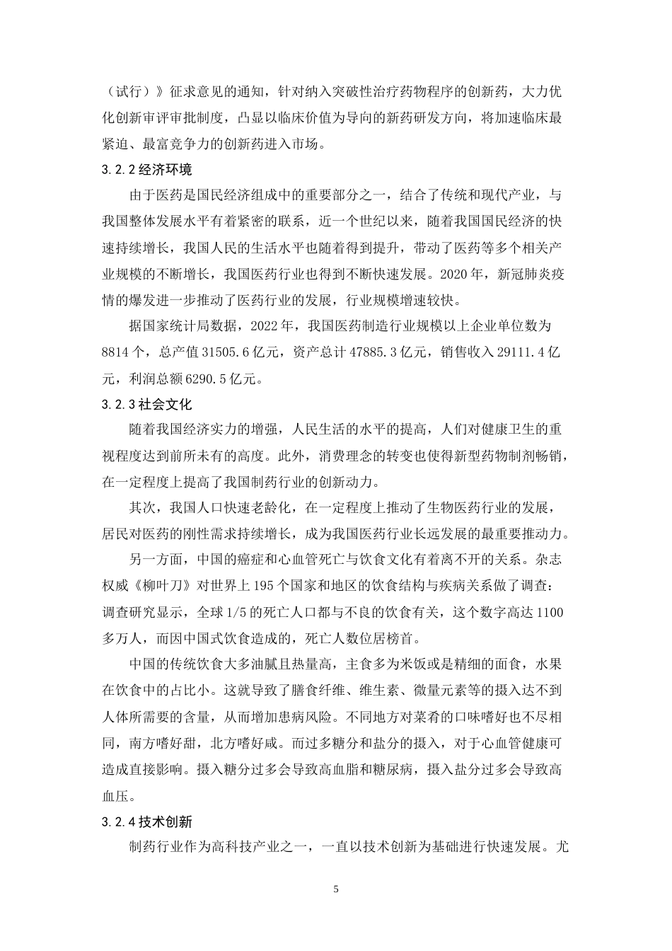 25年CH市场营销-强生公司医药产品策略研究-约13981字符.doc_第7页
