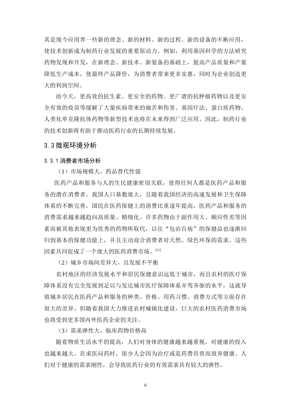 25年CH市场营销-强生公司医药产品策略研究-约13981字符.doc_第8页