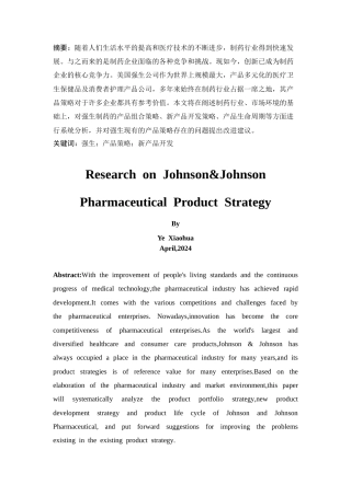 25年CH市场营销-强生公司医药产品策略研究-约13981字符.doc