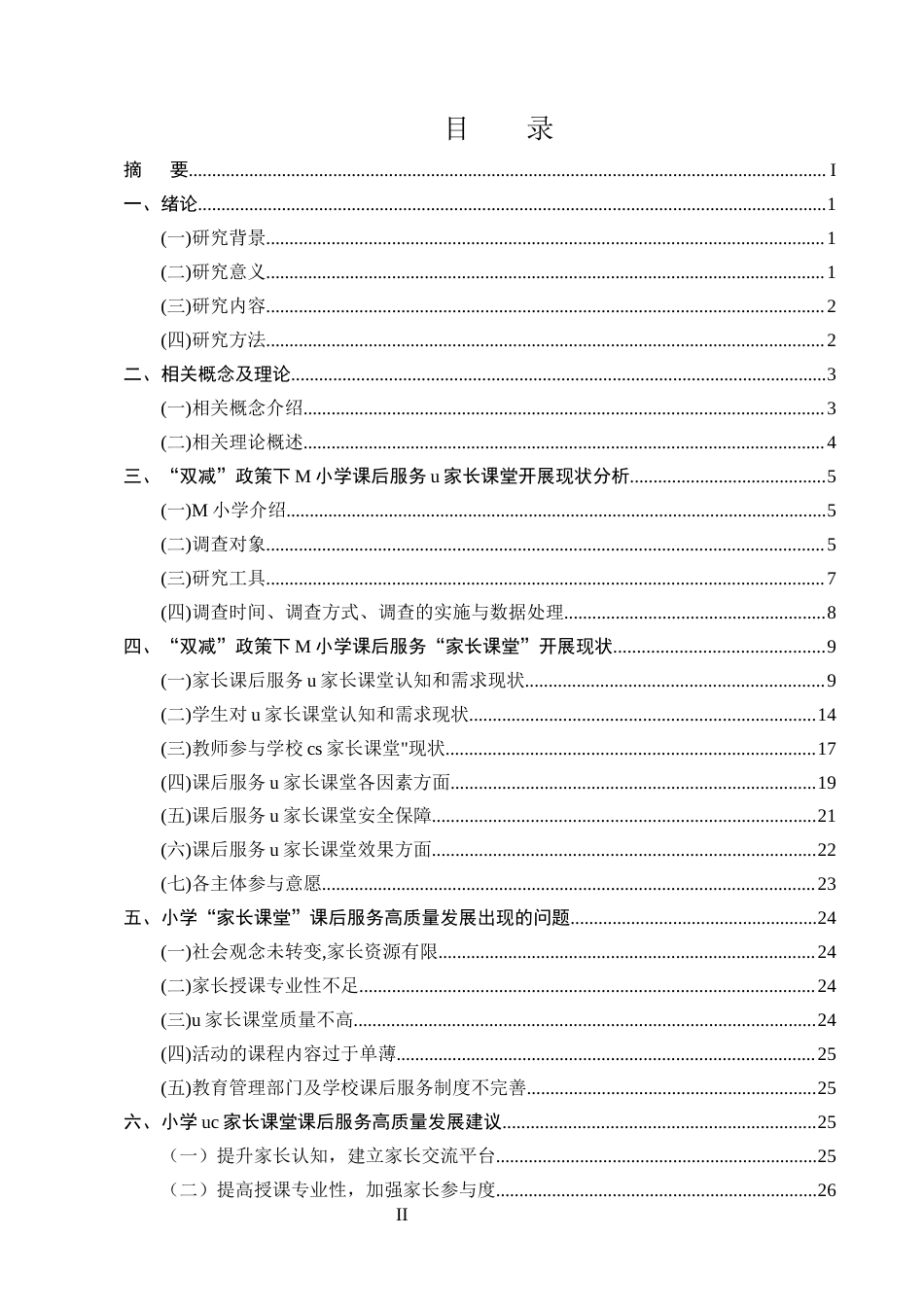 25年CH小学教育-‘双减’下小学‘家长课堂’课后服务高质量发展研究-约16589字符终版.docx_第2页