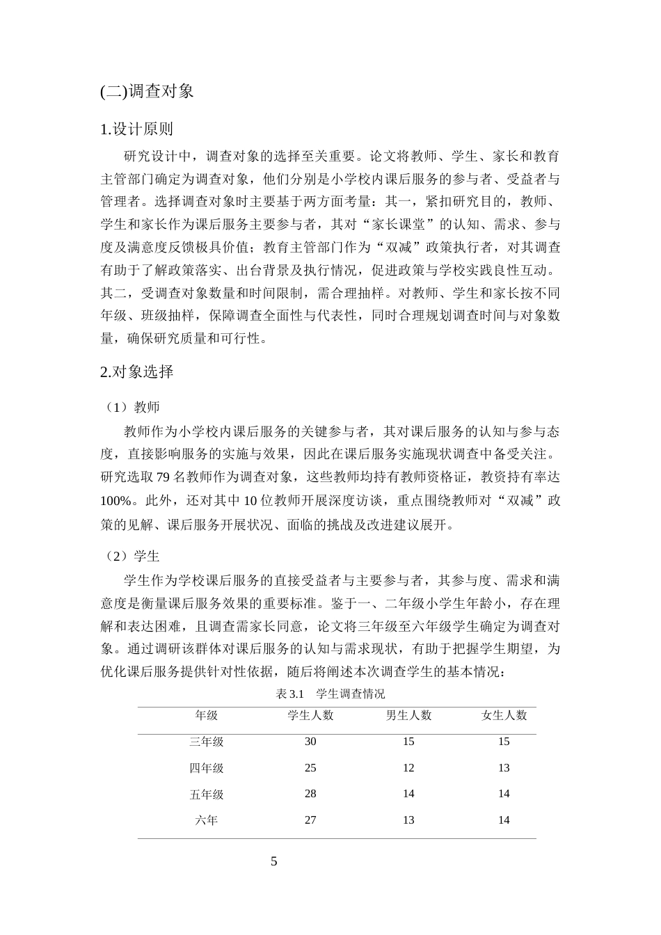 25年CH小学教育-‘双减’下小学‘家长课堂’课后服务高质量发展研究-约16589字符终版.docx_第8页