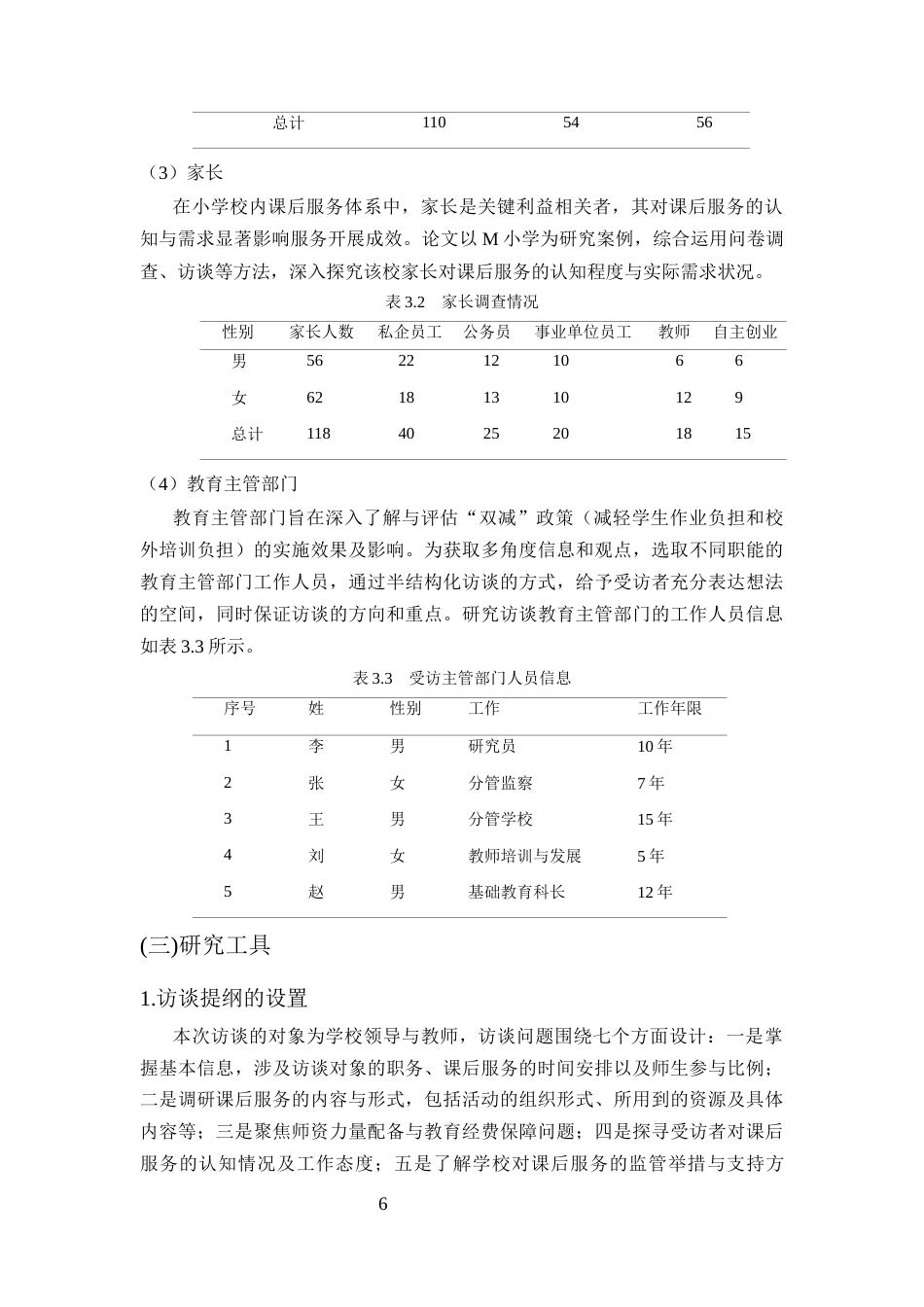 25年CH小学教育-‘双减’下小学‘家长课堂’课后服务高质量发展研究-约16589字符终版.docx_第9页