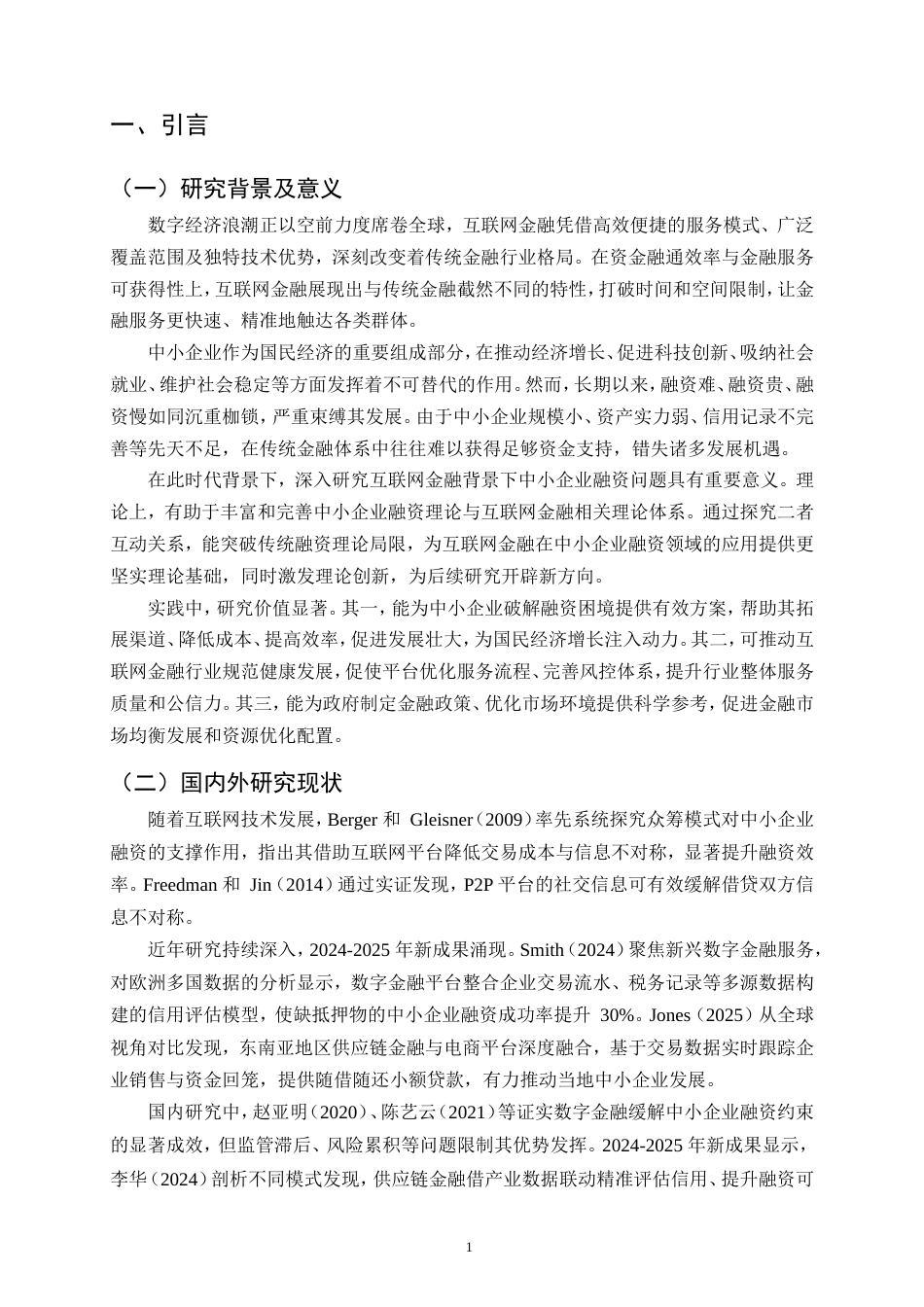 25年CH会计学-互联网金融背景下中小企业融资问题研究-约13451字符.doc_第4页