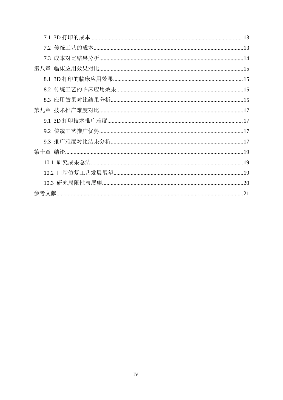 25年CH医学_3D打印与传统口腔修复工艺的对比研究-约13605字符.docx_第5页