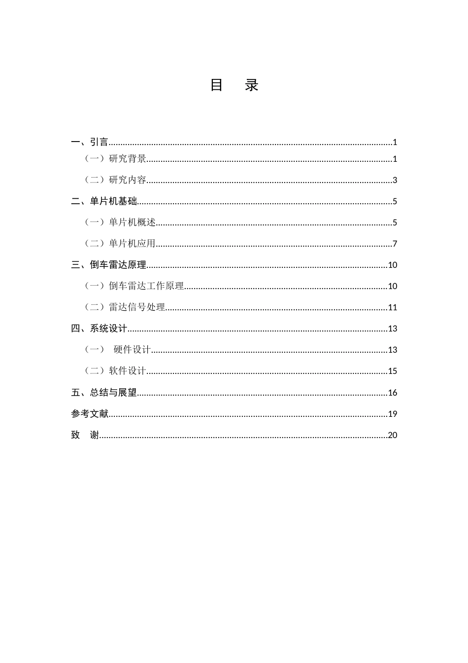 25年CH机械电子工程-基于单片机的倒车雷达设计-约16627字符.docx_第2页