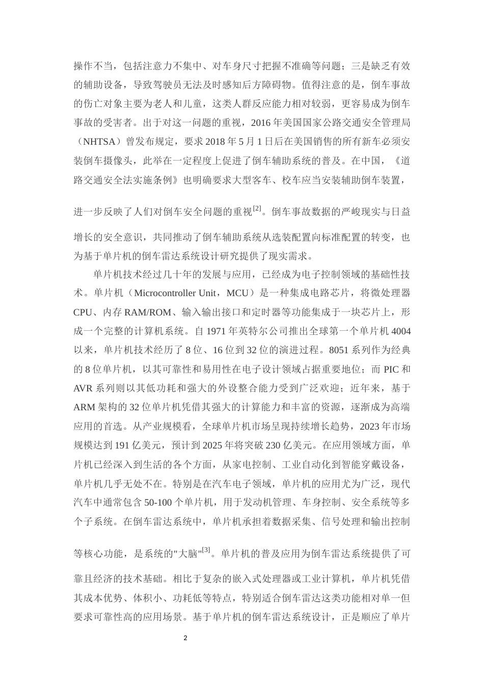 25年CH机械电子工程-基于单片机的倒车雷达设计-约16627字符.docx_第4页