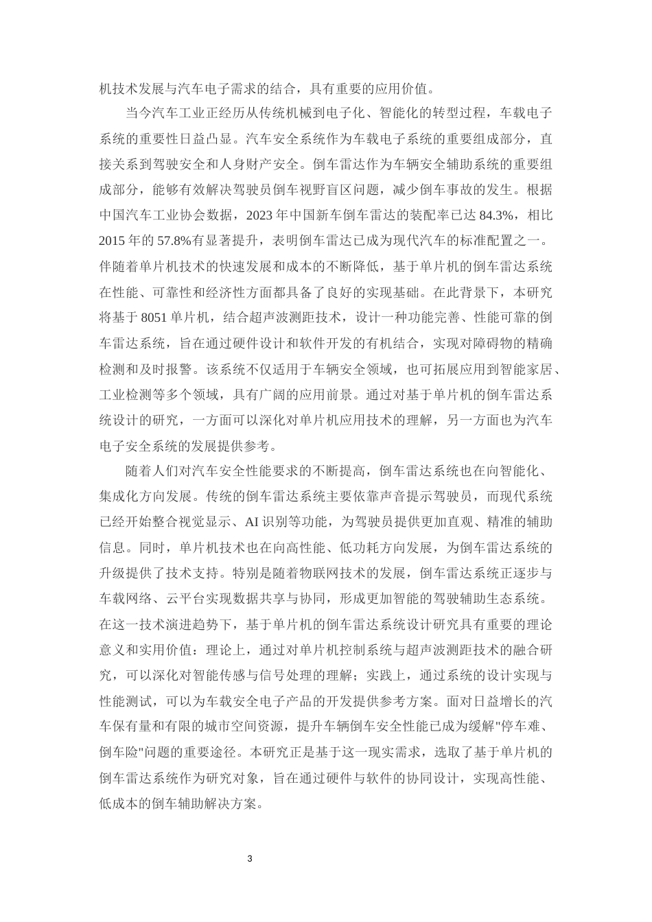 25年CH机械电子工程-基于单片机的倒车雷达设计-约16627字符.docx_第5页