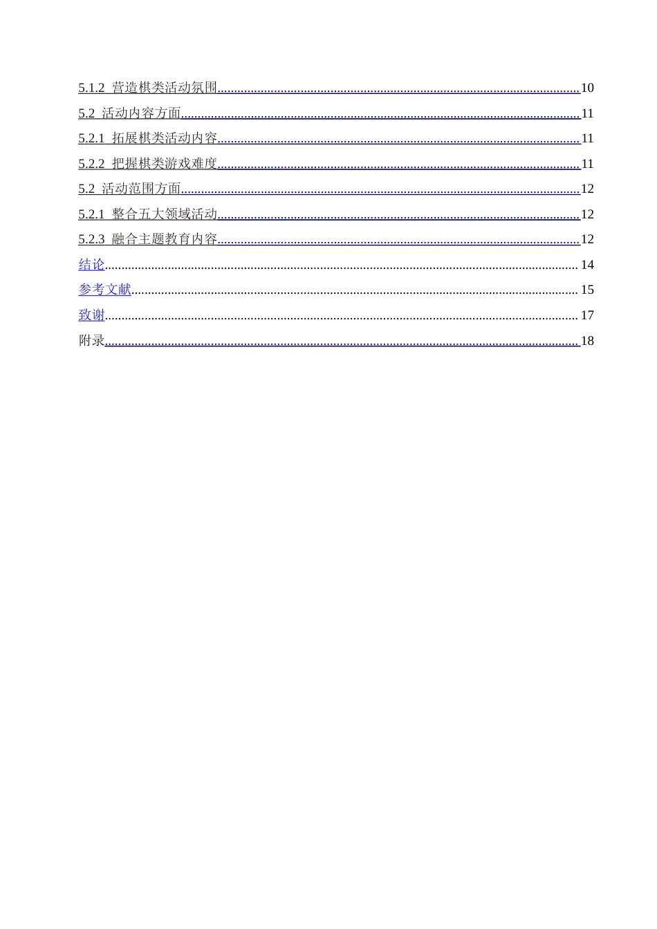 25年CH学前教育-大班棋类活动中幼儿思维品质培养的影响及教育策略-约16034字符.doc_第4页