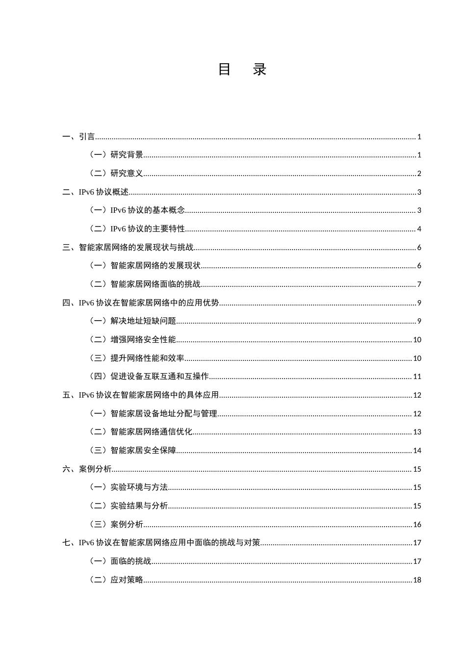 25年CH通信工程-IPv6协议在智能家居网络中的应用研究-约17591字符.docx_第2页