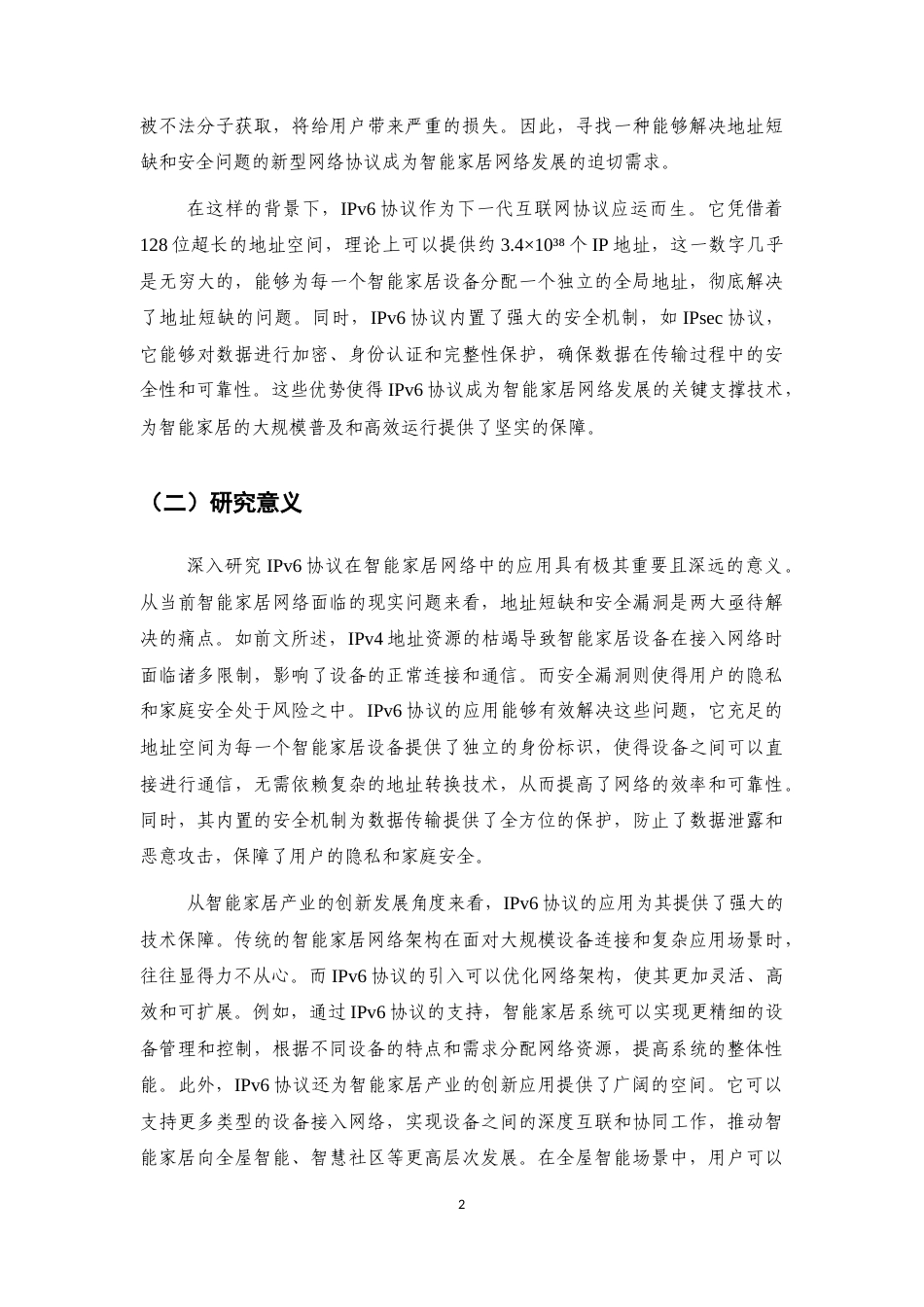 25年CH通信工程-IPv6协议在智能家居网络中的应用研究-约17591字符.docx_第5页