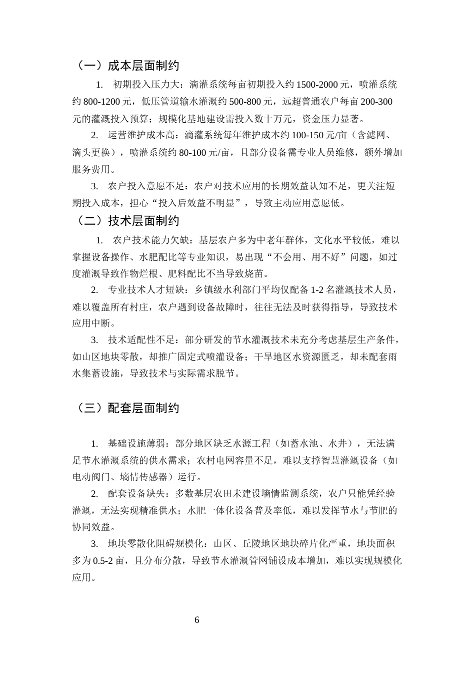 25年CH土木工程-节水灌溉技术在农业水利建设中的应用与推广路径研究-约7110字符终版.docx_第5页