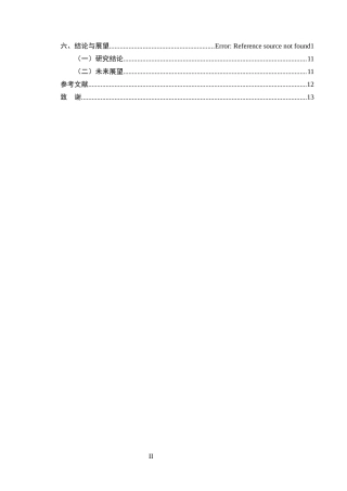 25年CH土木工程-节水灌溉技术在农业水利建设中的应用与推广路径研究-约7110字符终版.docx