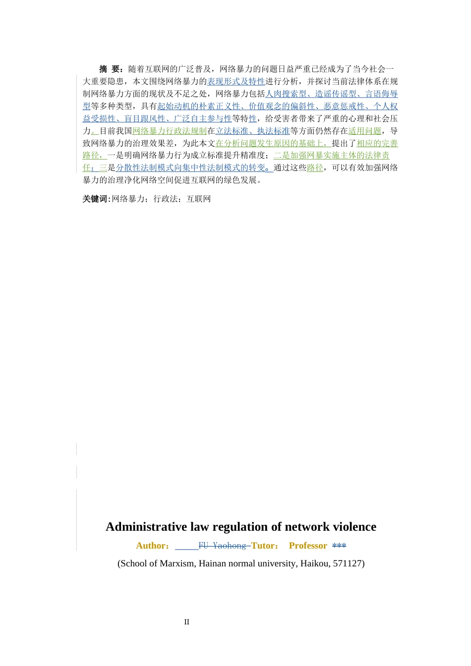 25年CH法学-《网络暴力的行政法规制》-约1346字符.docx_第4页
