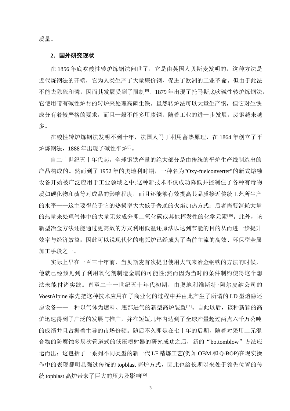 25年CH机械电子工程-转炉球铰式连接托圈结构设计-约12689字符终版.docx_第7页