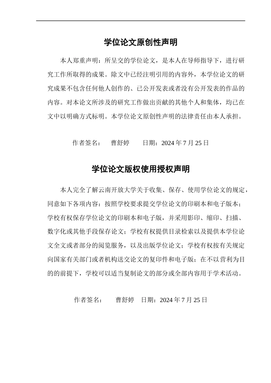 25年CH法学-我国公司法律制度中的中小股东权利保护问题研究-约16516字符.docx_第2页