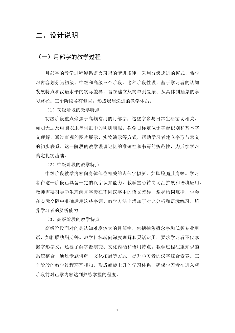 25年CH汉语言文学-《HSK考试大纲》60个月部字和《发展汉语》49个教材字的月部字认知障碍及教学策略研究-约12919字符终版.docx_第4页