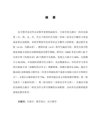 25年CH汉语言文学-《HSK考试大纲》60个月部字和《发展汉语》49个教材字的月部字认知障碍及教学策略研究-约12919字符终版.docx