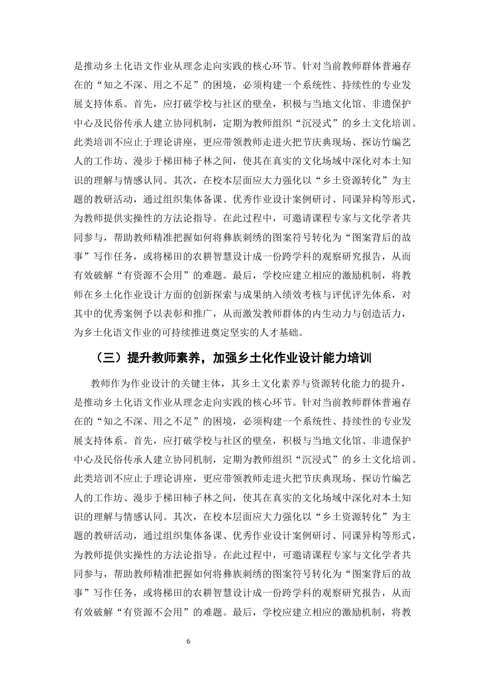 25年CH汉语言文学-云南省农村小学‘乡土化语文作业’的设计与实践-约6558字符终版.docx_第9页