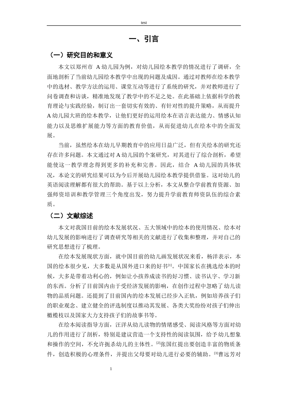 25年CH学前教育 幼儿园大班绘本教学现状及策略研究－以郑州市A幼儿园为例-约15258字符.docx_第5页