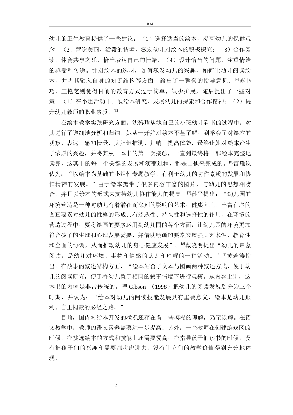 25年CH学前教育 幼儿园大班绘本教学现状及策略研究－以郑州市A幼儿园为例-约15258字符.docx_第6页