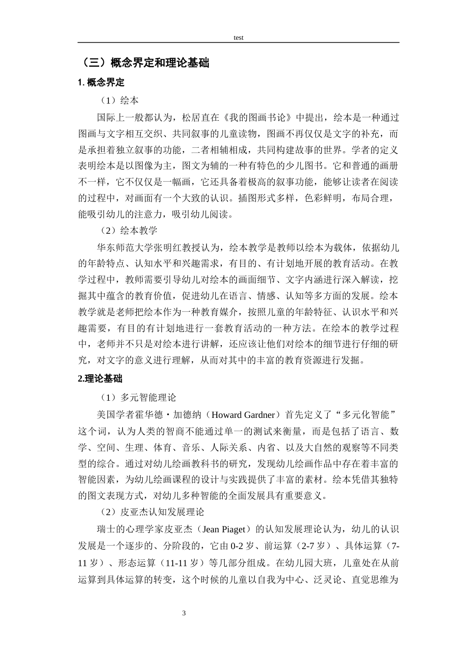 25年CH学前教育 幼儿园大班绘本教学现状及策略研究－以郑州市A幼儿园为例-约15258字符.docx_第7页