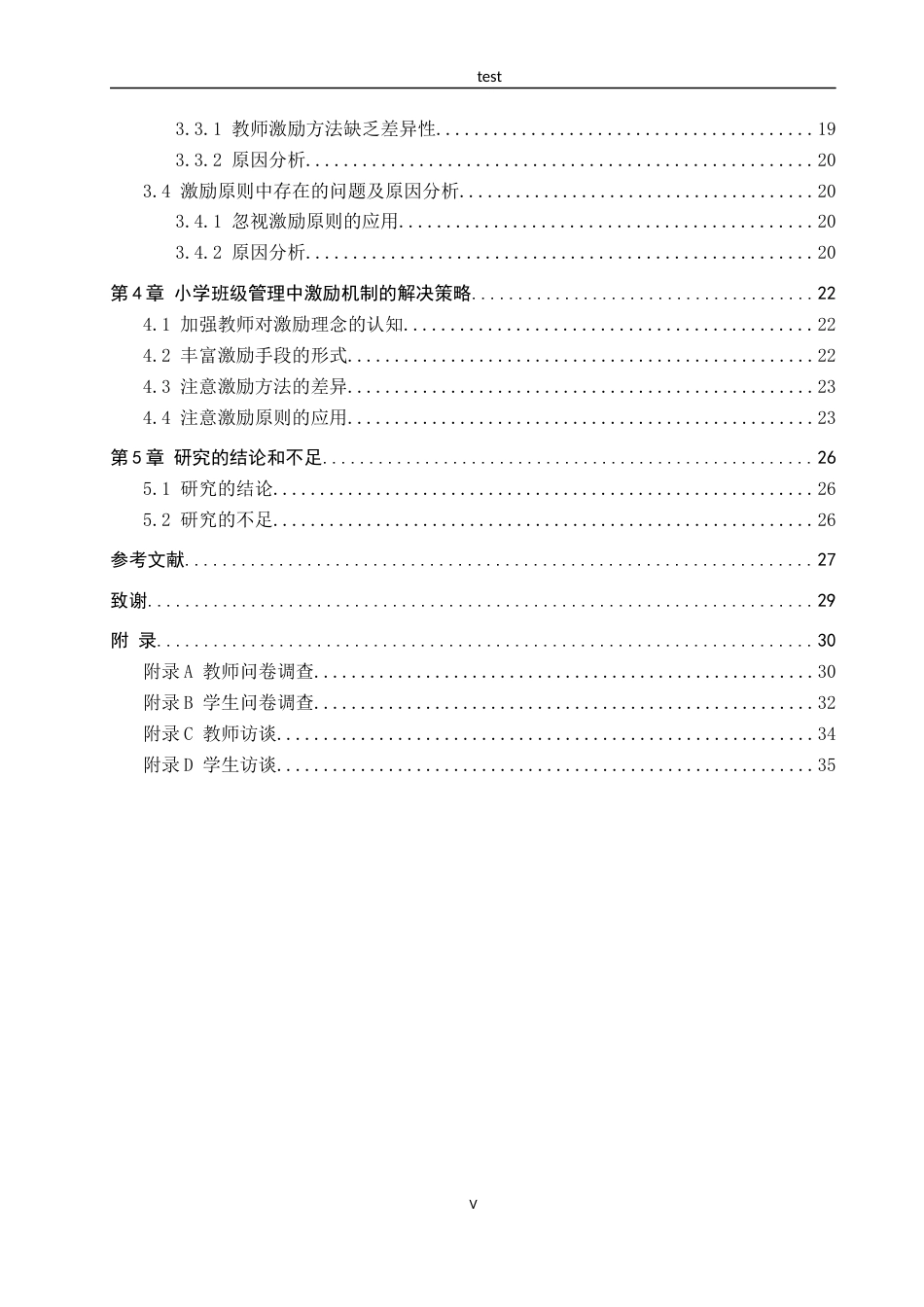 25年CH小学教育-小学班级管理中激励机制存在的问题和解决策略研究.-约22695字符终版.docx_第7页