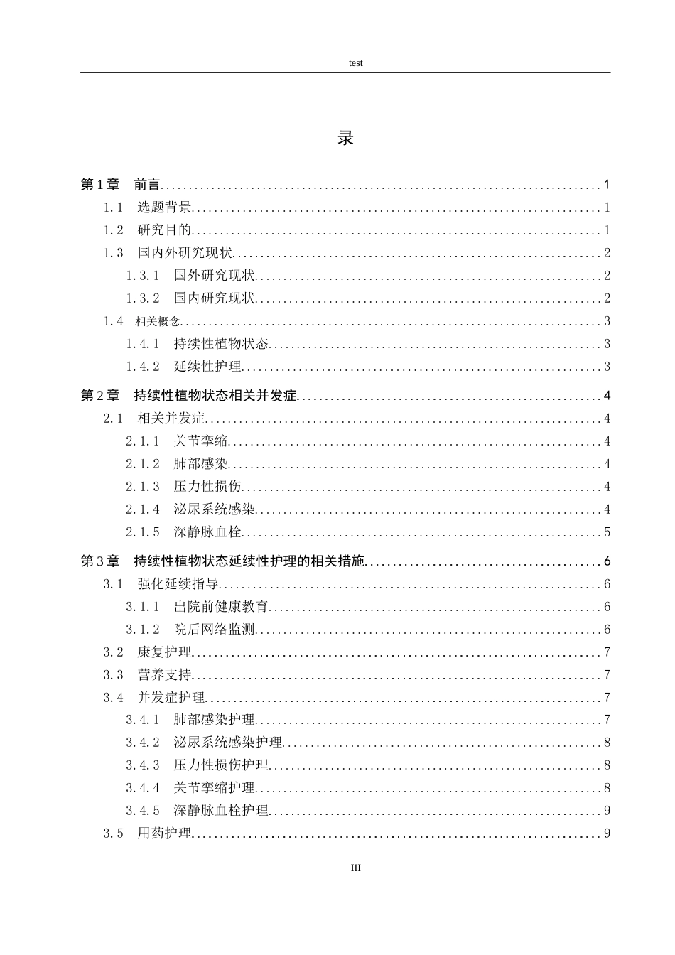 25年CH护理 持续性植物状态患者延续性护理模式研究进展-约13738字符.docx_第4页